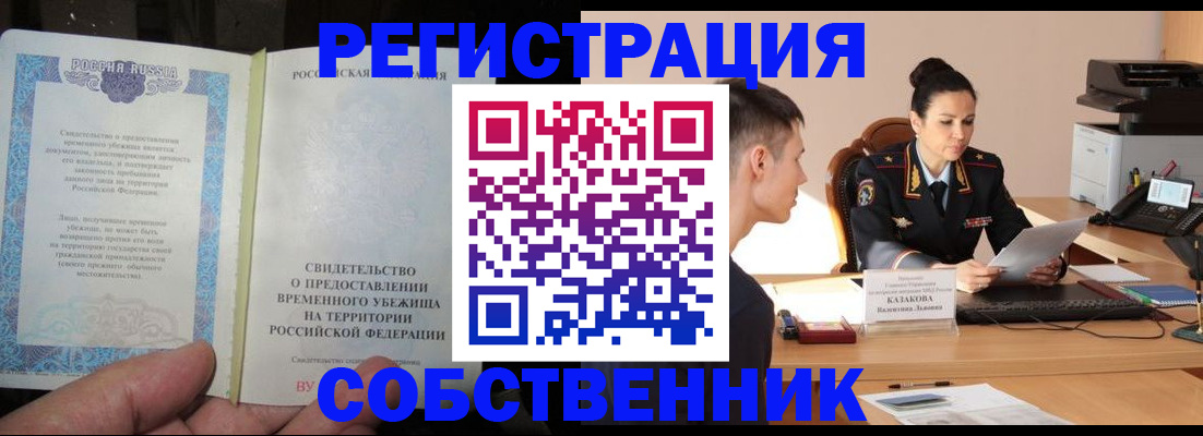 временная прописка в Уржуме