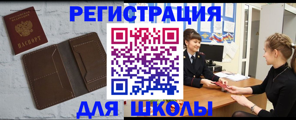 временная регистрация для школы в Уржуме