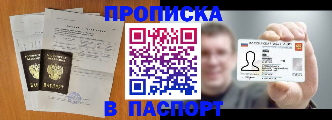 временная регистрация для школы в Уржуме