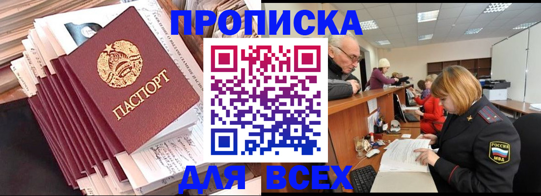 временная регистрация для всех в Уржуме