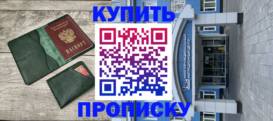 прописка штамп в Уржуме